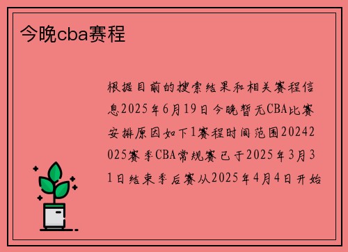 今晚cba赛程