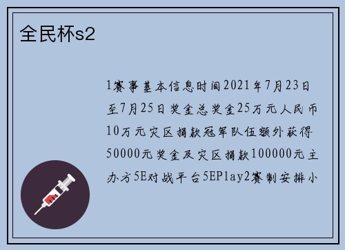 全民杯s2